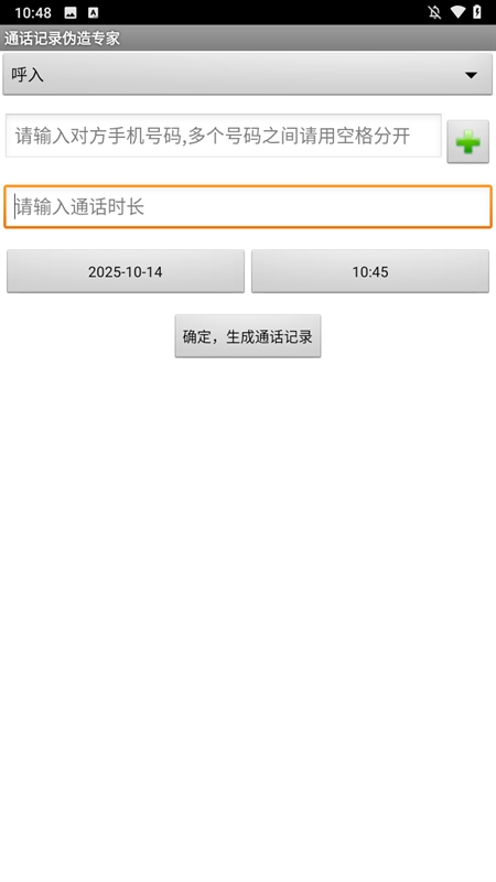 通话记录伪造专家