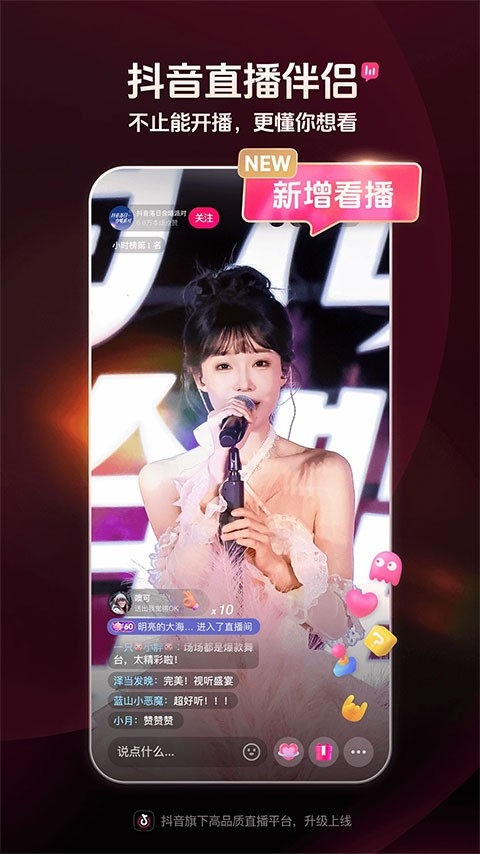 抖音直播伴侣