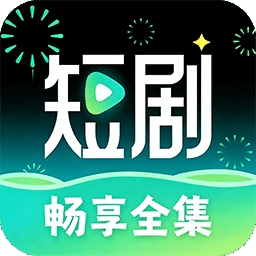 全集短剧