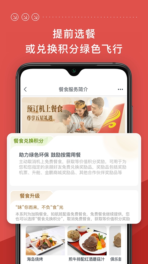海南航空app
