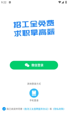 鱼泡工友直聘app