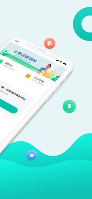 智学网学生端app