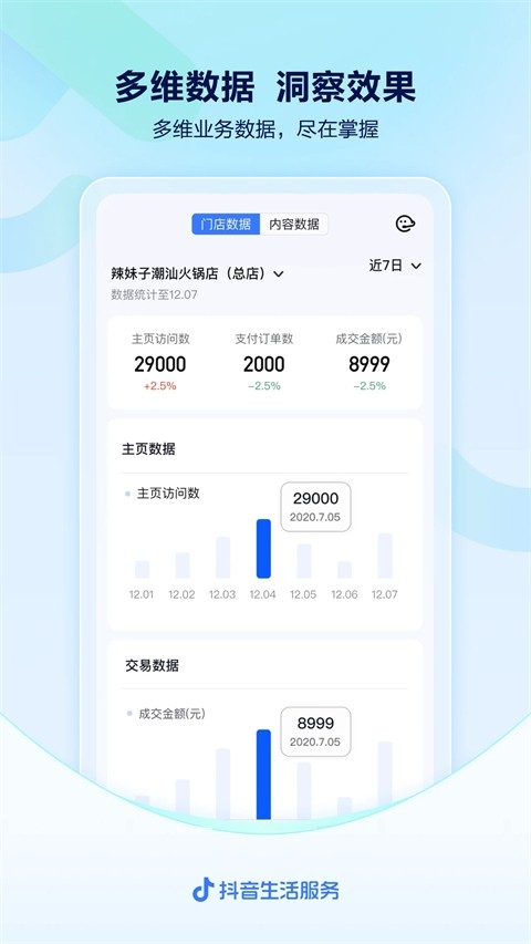 抖音来客商家版app