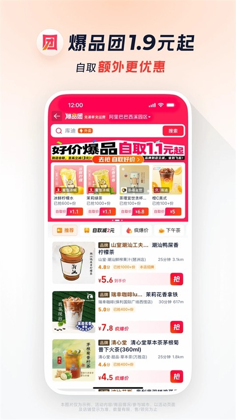 淘宝闪购app
