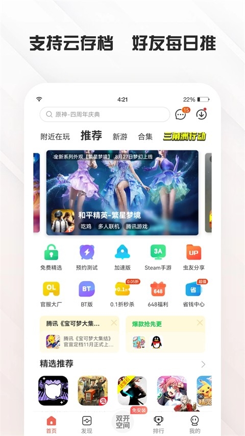 虫虫助手游戏盒子