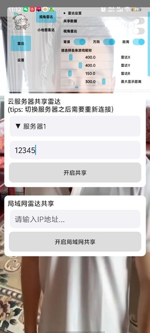 葫芦娃共享雷达