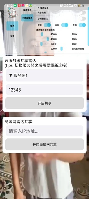 葫芦娃共享雷达