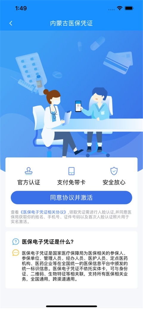 内蒙古医保app
