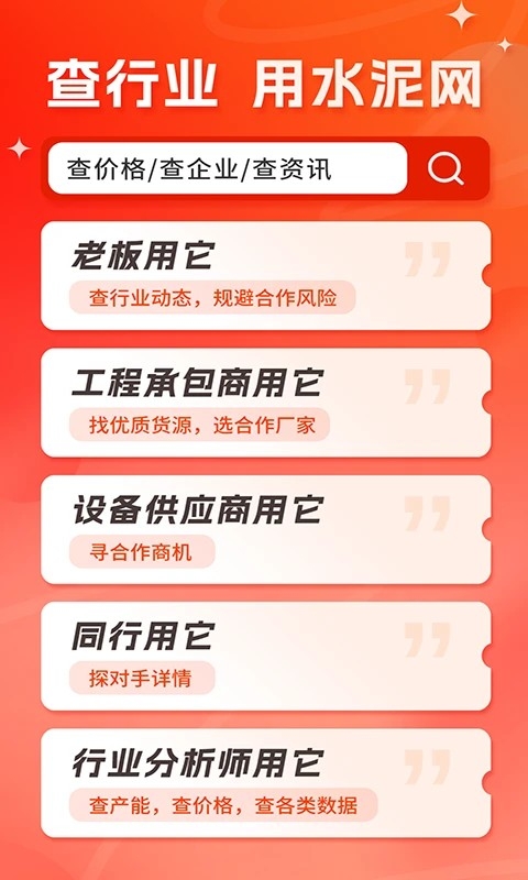 水泥网app