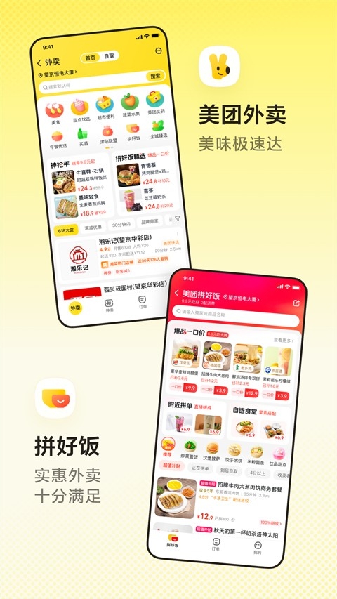 美团app