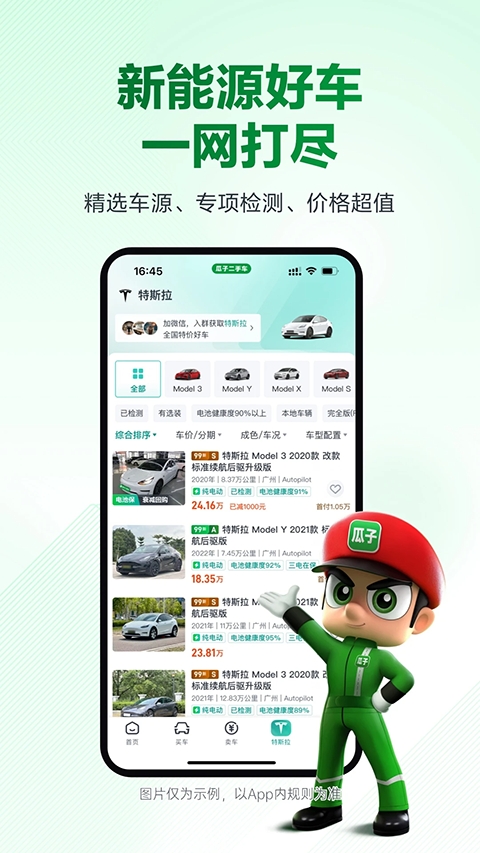 瓜子二手车app