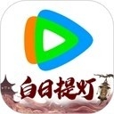 腾讯视频app