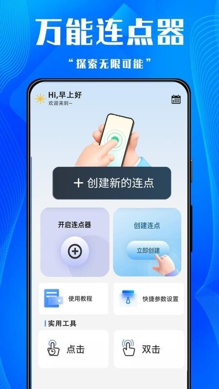 游戏助手点击器