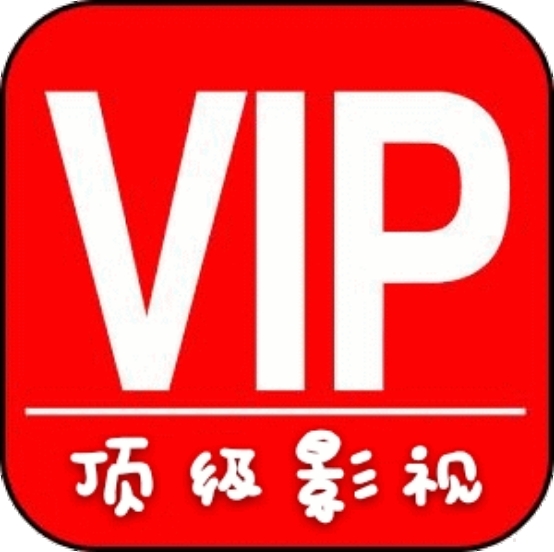 顶级影视