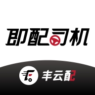 即配司机