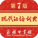 现代汉语词典
