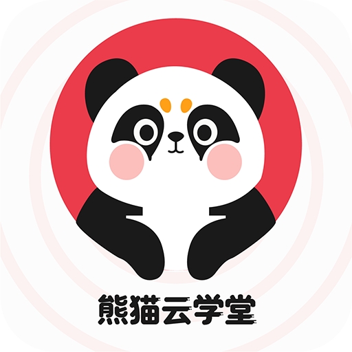 熊猫云学堂app