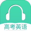 高考英语听力