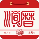 老黄历万年历顺历