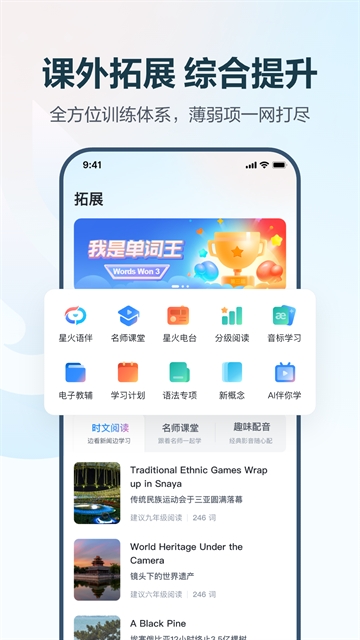 e听说中学