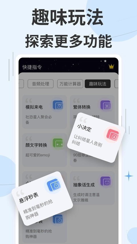 快捷指令库