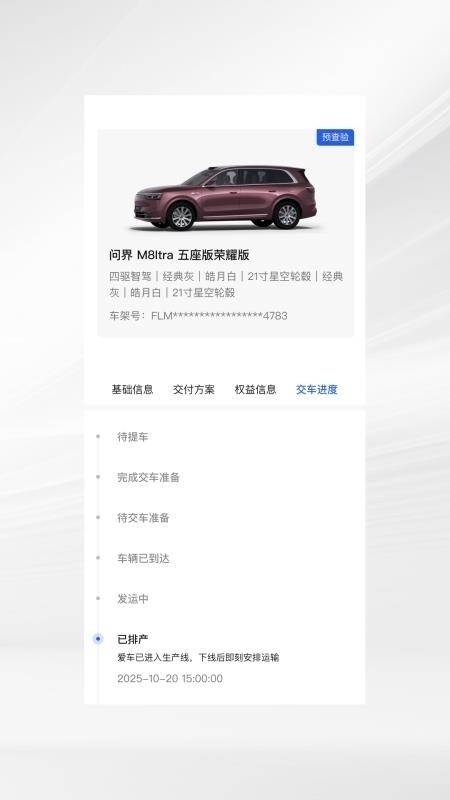 问界服务app
