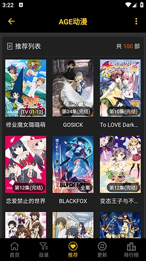 agetv动漫app