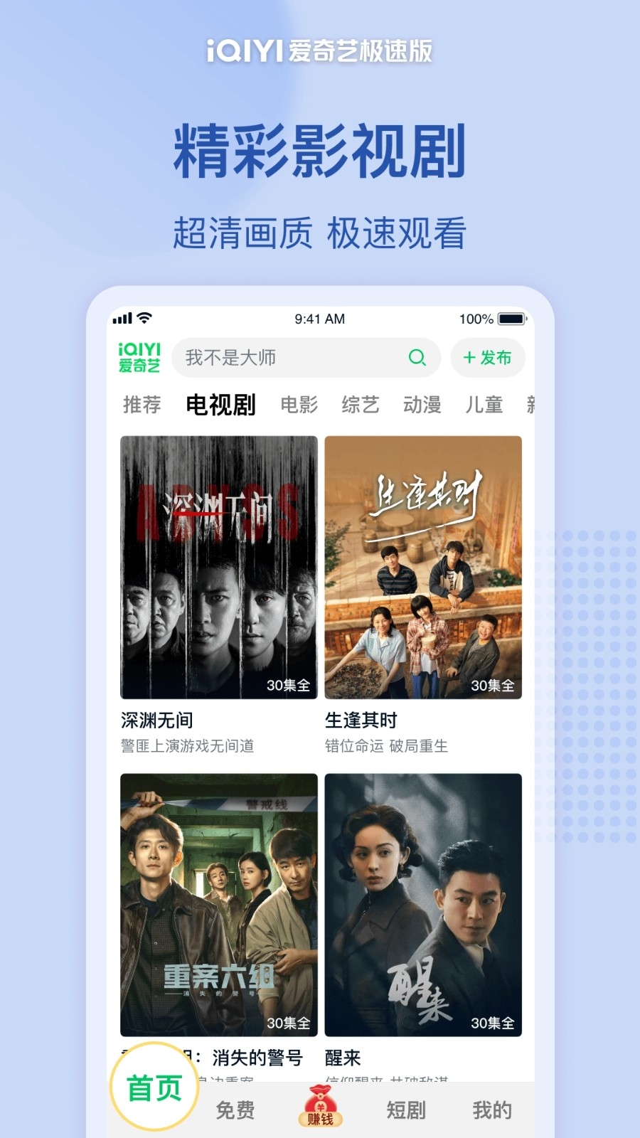 爱奇艺极速版