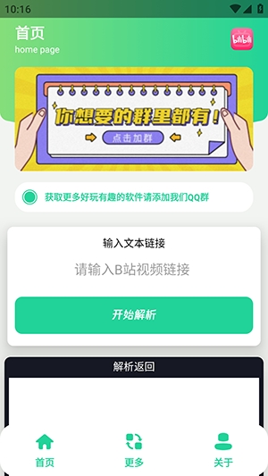 哔哩哔哩视频解析