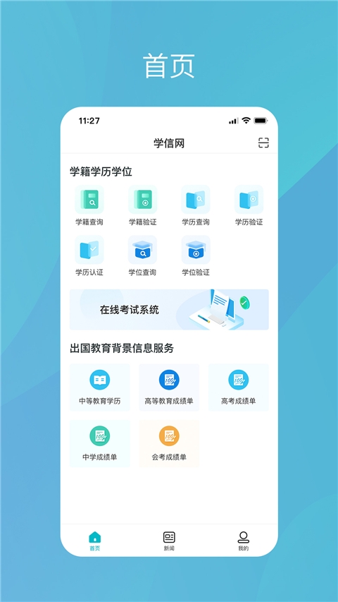 学信网app