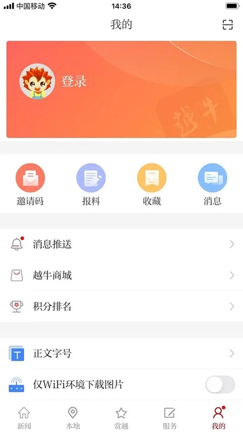 越牛新闻app