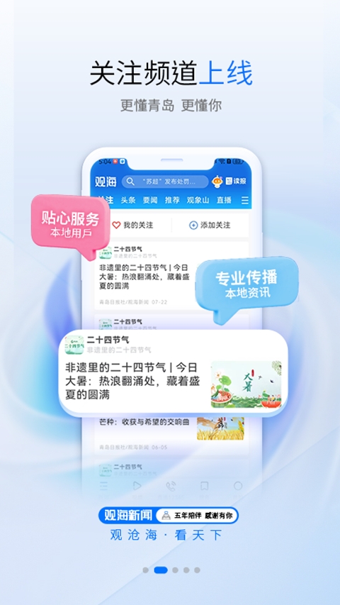 观海新闻app