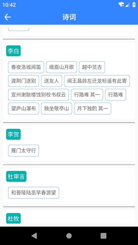 沛沛文言文翻译app