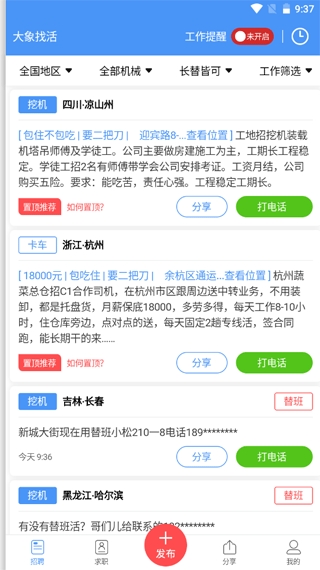 大象找活挖机招聘app