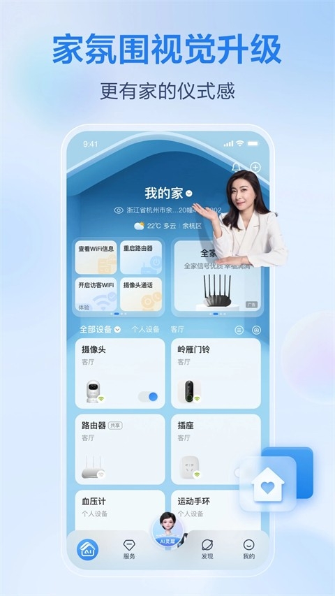 移动爱家app