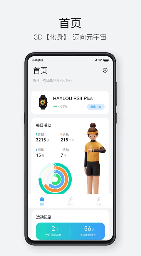 Haylou Fun(haylou智能手表)