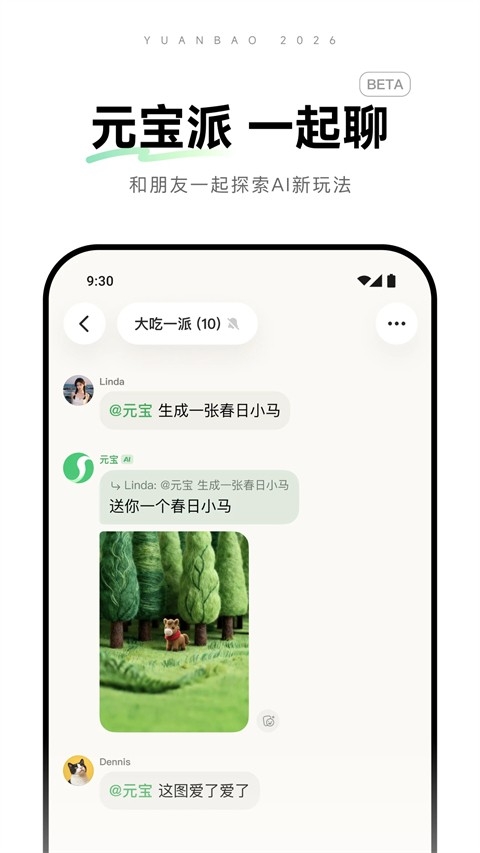 腾讯元宝app