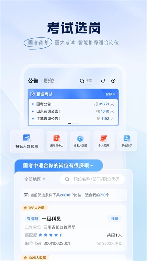 粉笔app