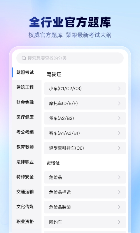 考试一点通app