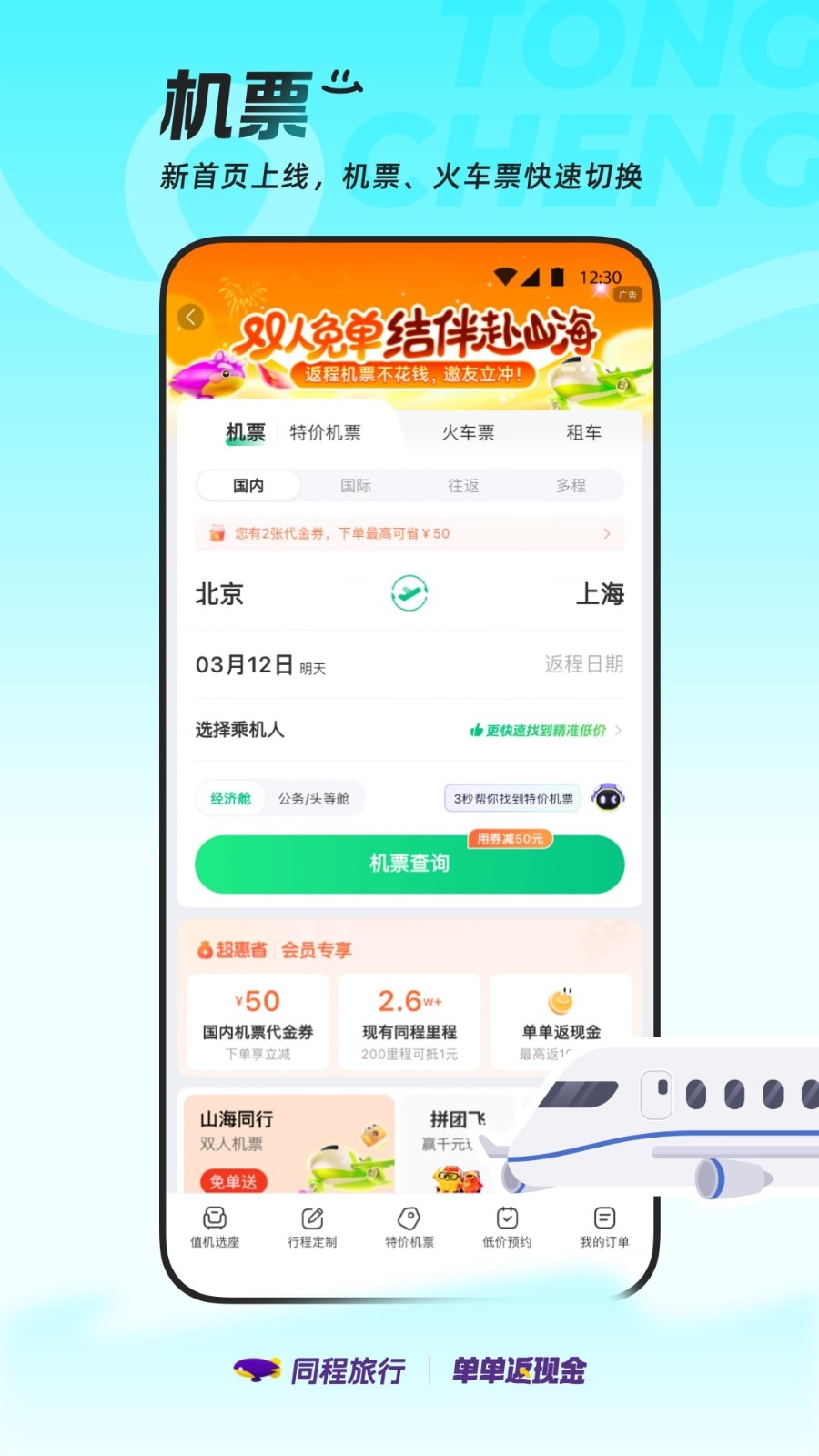 同程旅行app
