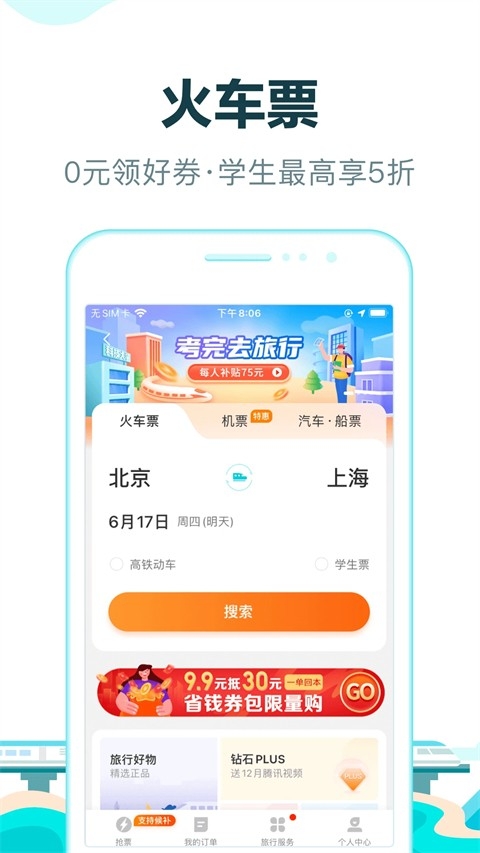 去哪儿旅行app