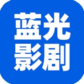 蓝光影剧
