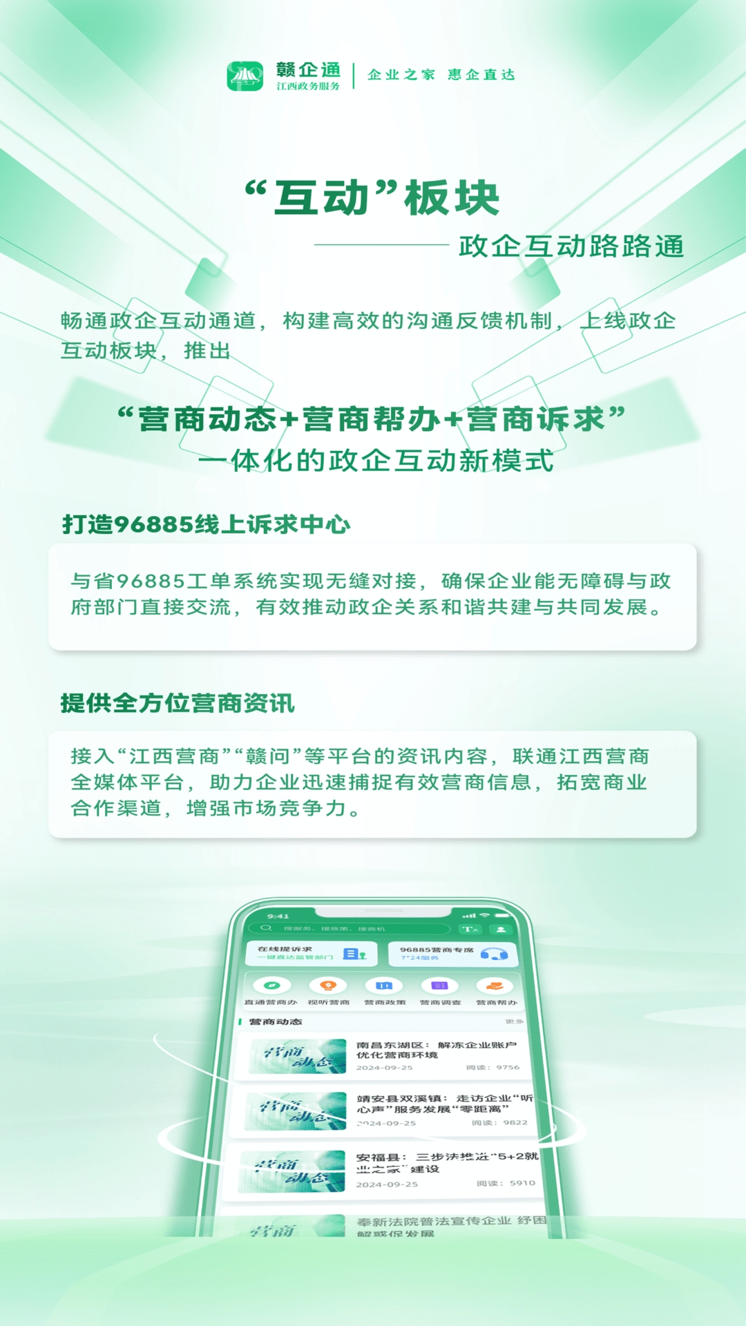 赣企通app