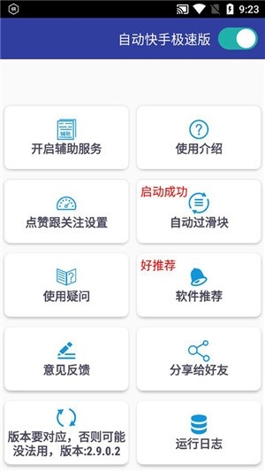 自动快手极速版