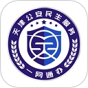 天津公安
