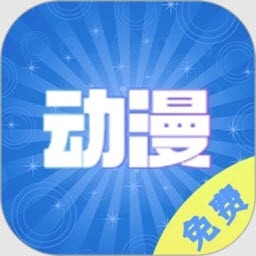 动漫大全