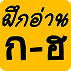 Thai Alphabet
