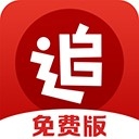 追书神器免费版