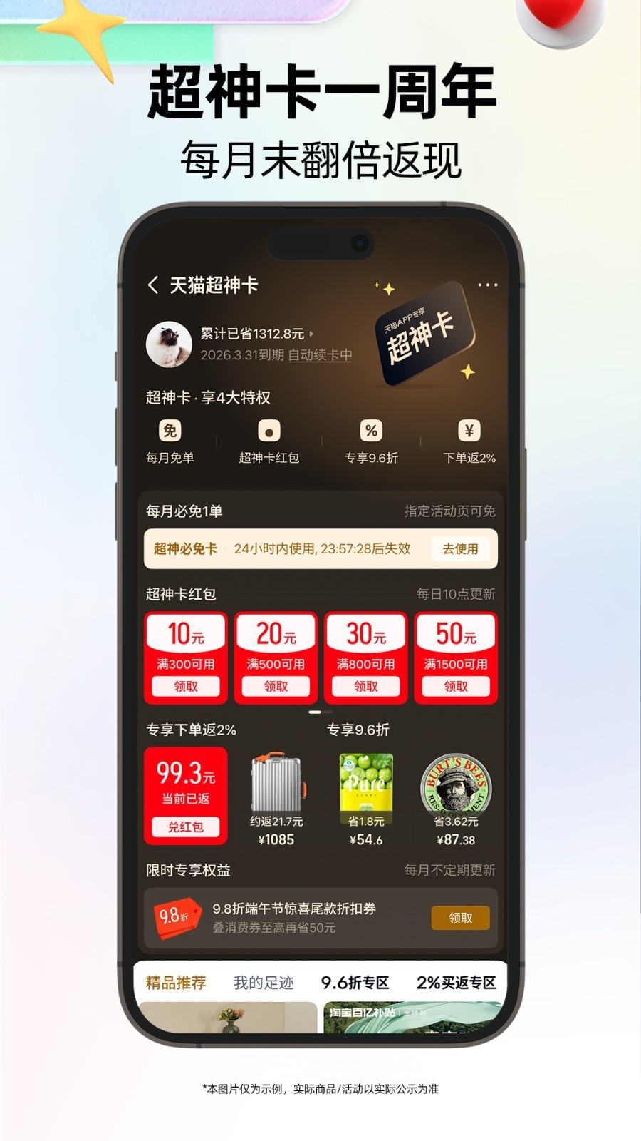 手机天猫app
