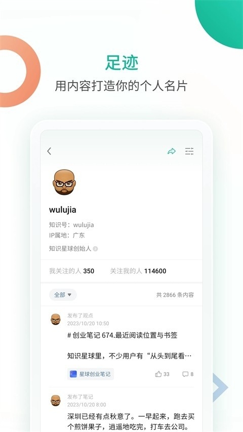 知识星球app
